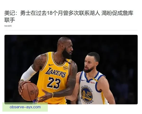 NBA最新战报湖人逆转勇士詹姆斯砍下三双引热议全场沸腾焦点之夜