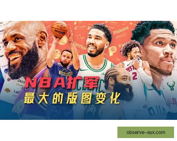 NBA赛季焦点之战群星对决新格局崛起联盟竞争全面升级引热议