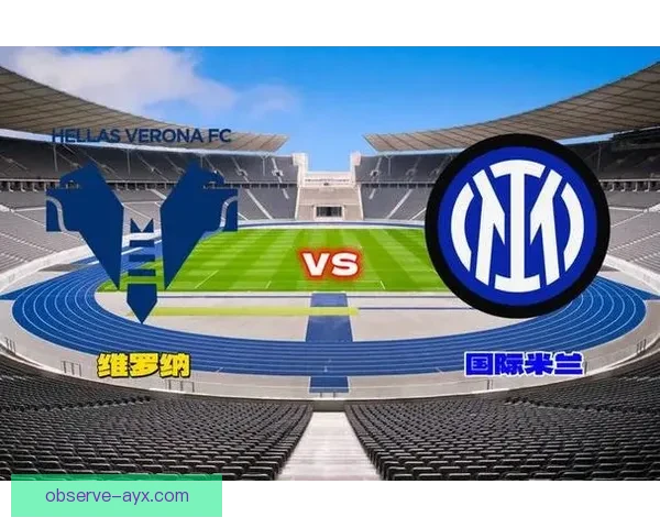 维罗纳俱乐部最新动态解析及未来赛季战略布局揭秘